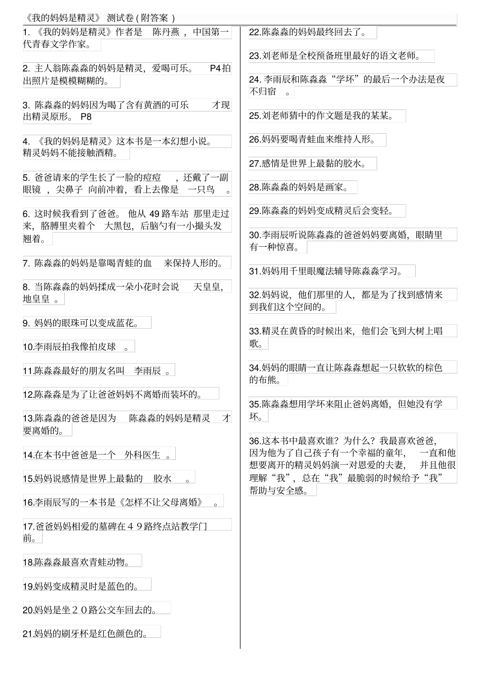 我的妈妈是精灵测试卷附答案_第2页