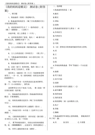 我的妈妈是精灵测试卷附答案