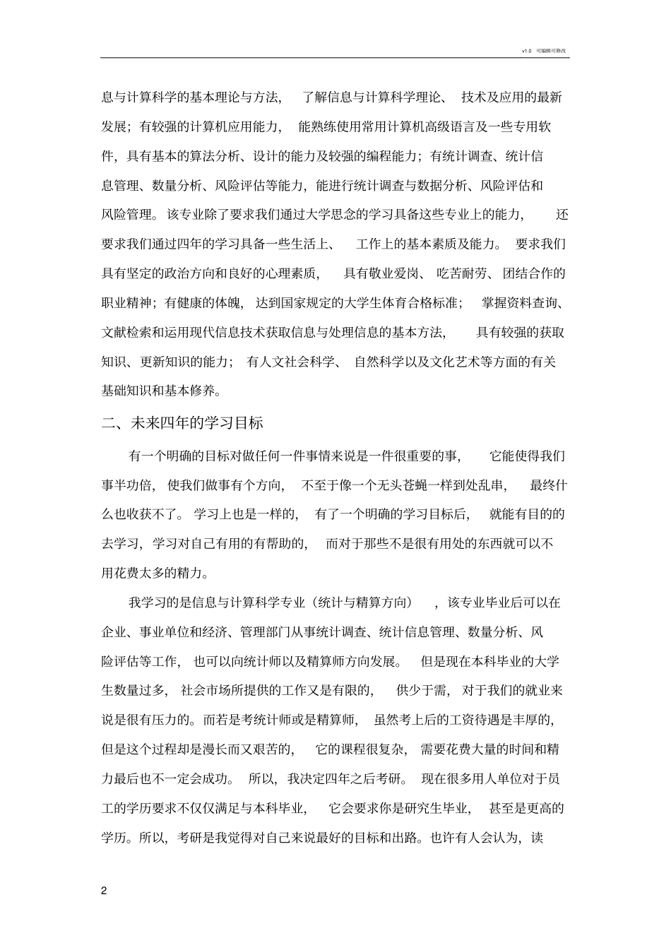 我的学习目标和学习计划_第2页