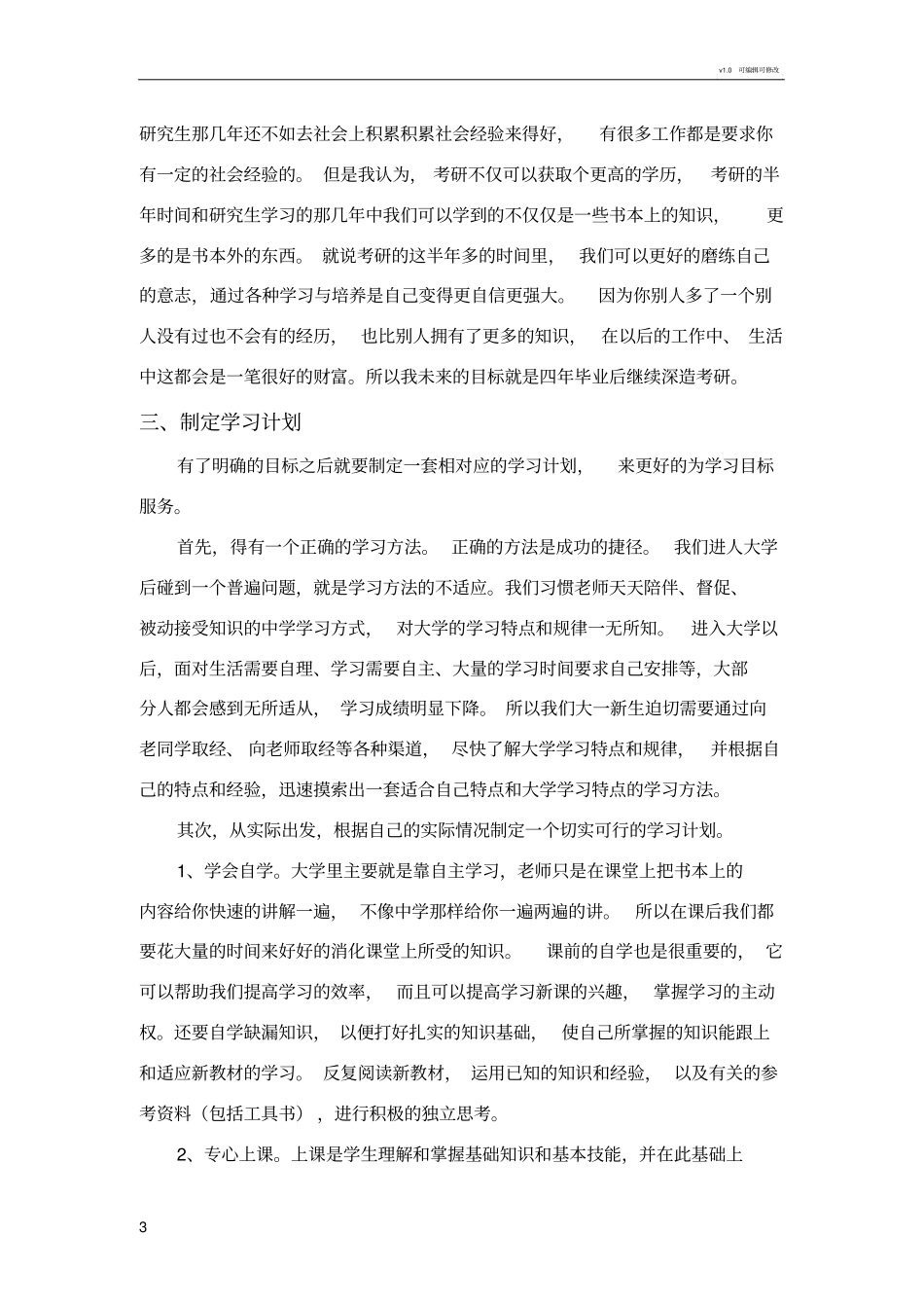 我的学习目标和学习计划_第3页