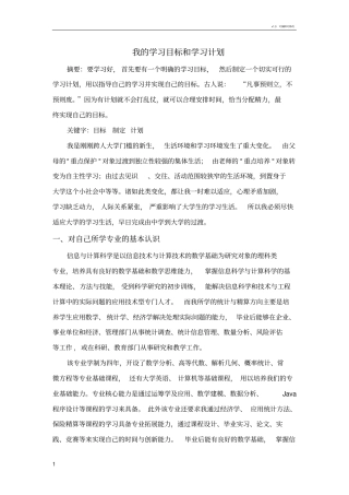 我的学习目标和学习计划