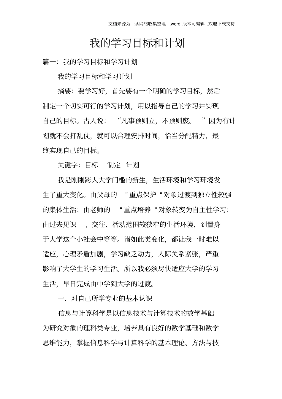 我的学习目标和计划_第1页