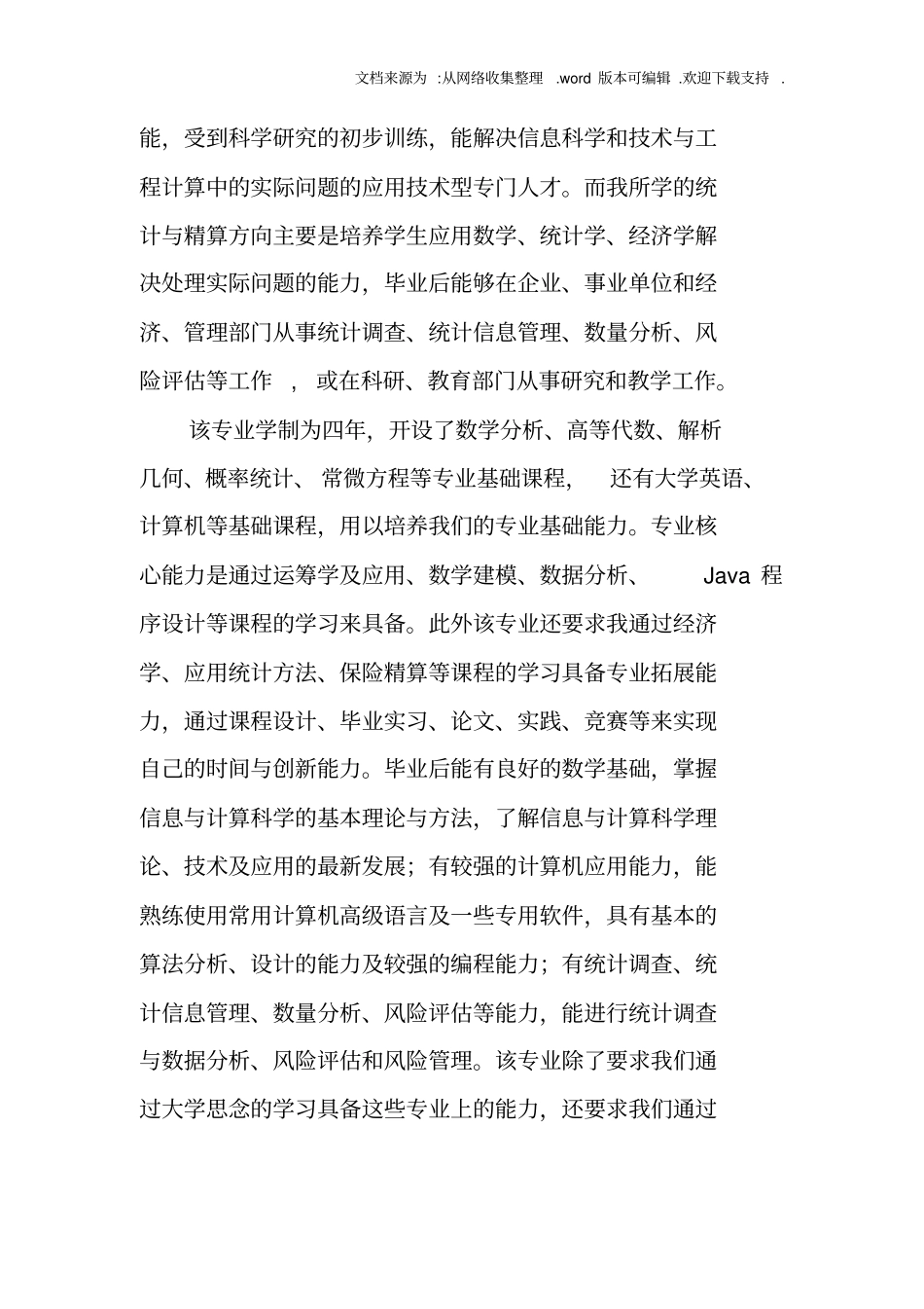 我的学习目标和计划_第2页