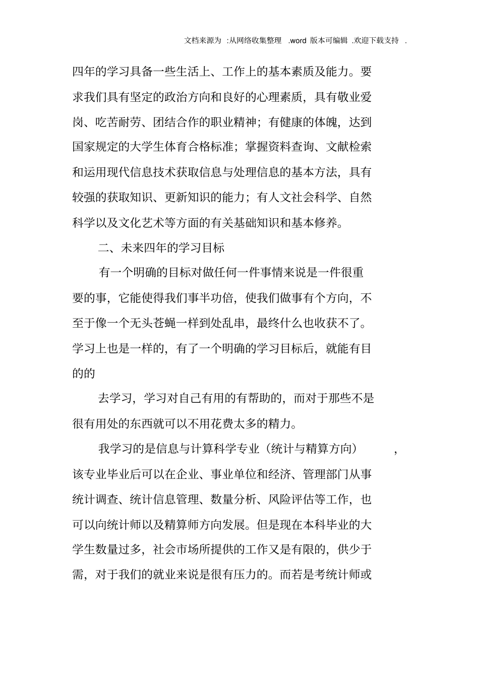 我的学习目标和计划_第3页