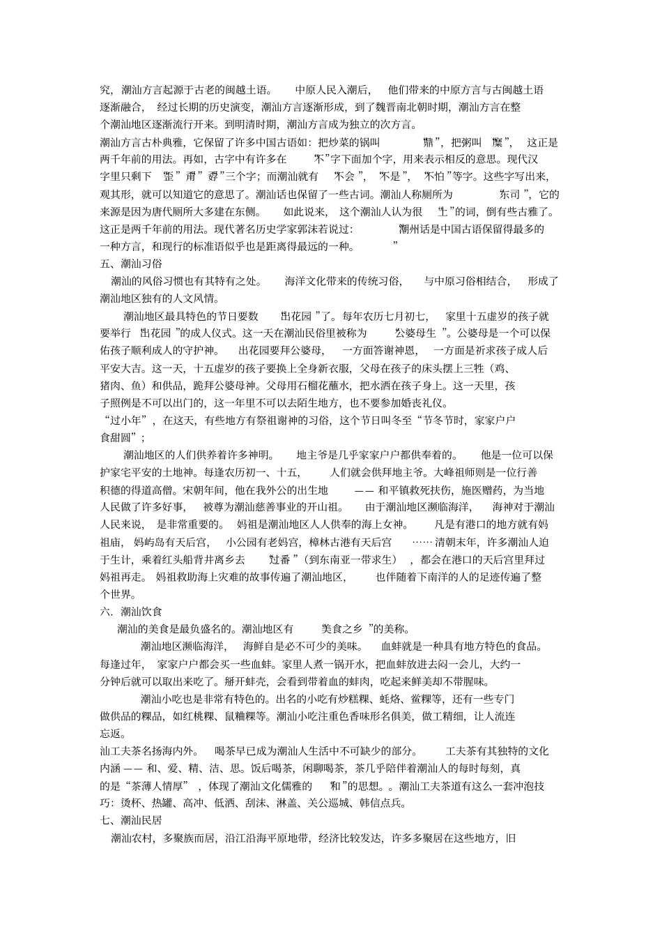 我的家乡——潮汕潮汕地方史_第2页