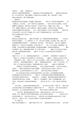 我的家乡——潮汕潮汕地方史