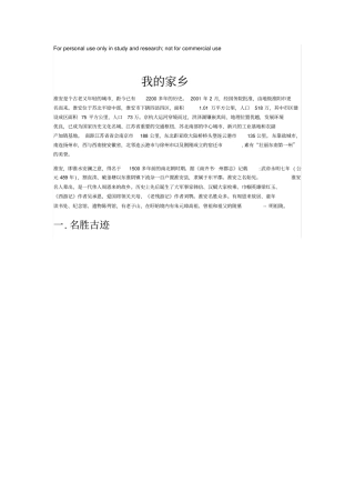 我的家乡淮安
