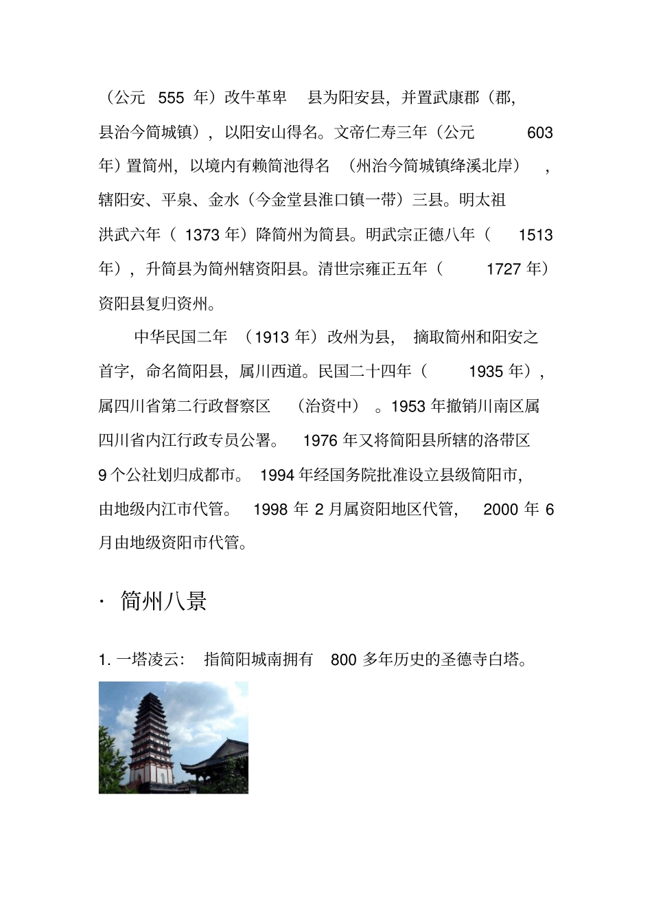 我的家乡美_简阳_第3页