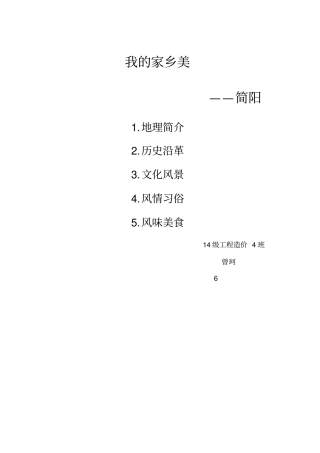 我的家乡美_简阳