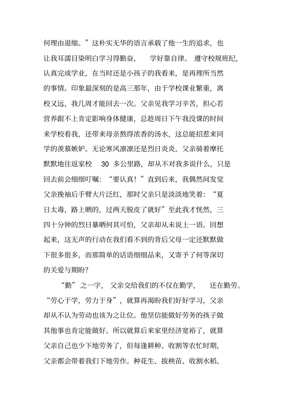 我的家风家教故事及廉政主题征文：我家的传家宝工作范文_第2页