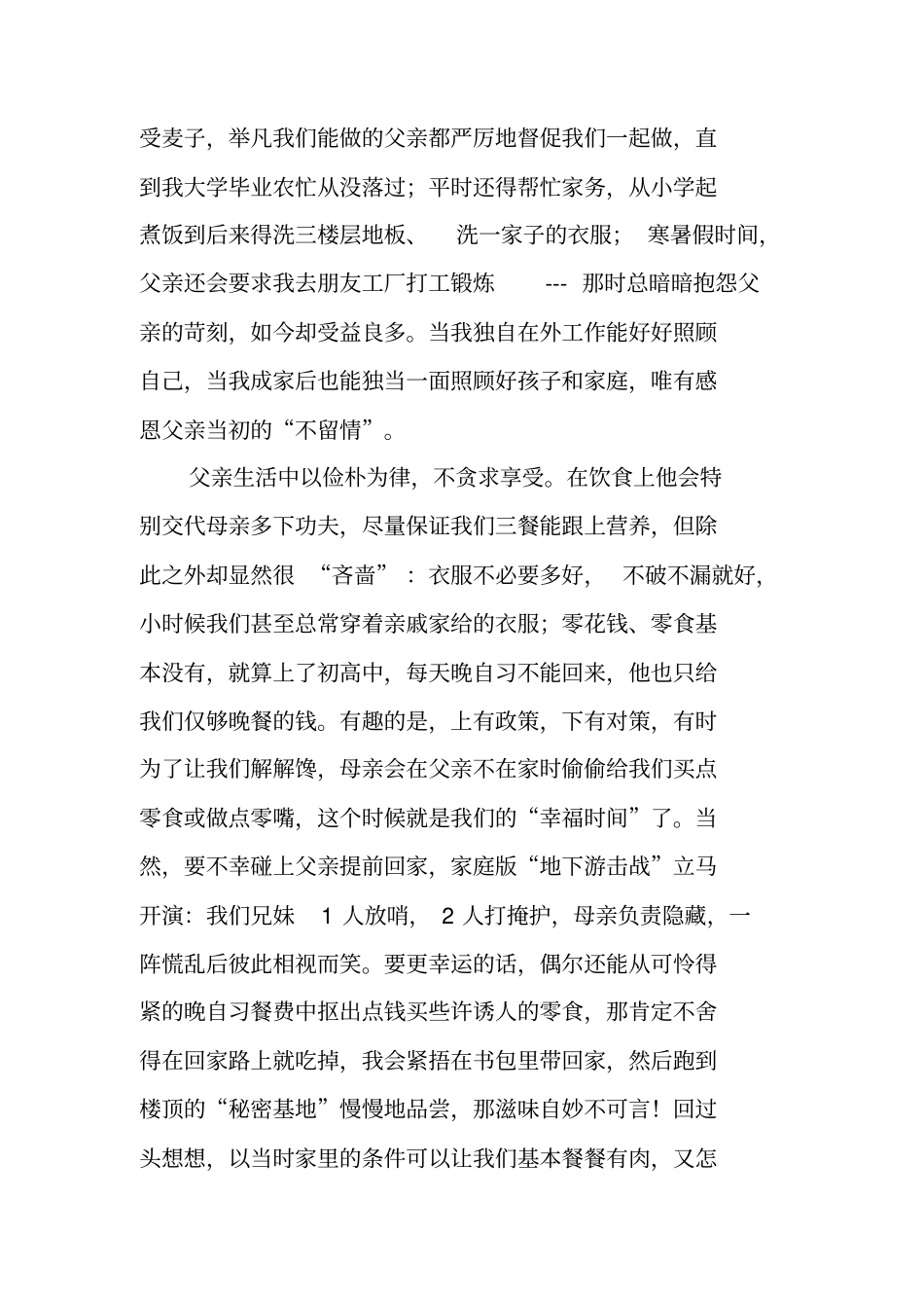 我的家风家教故事及廉政主题征文：我家的传家宝工作范文_第3页