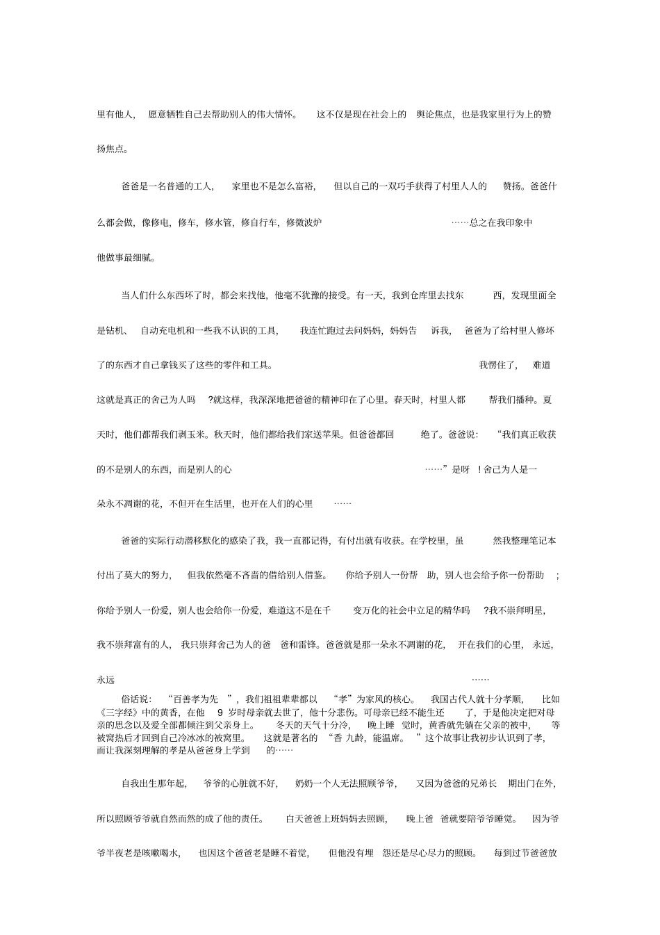 我的家风家训_第2页