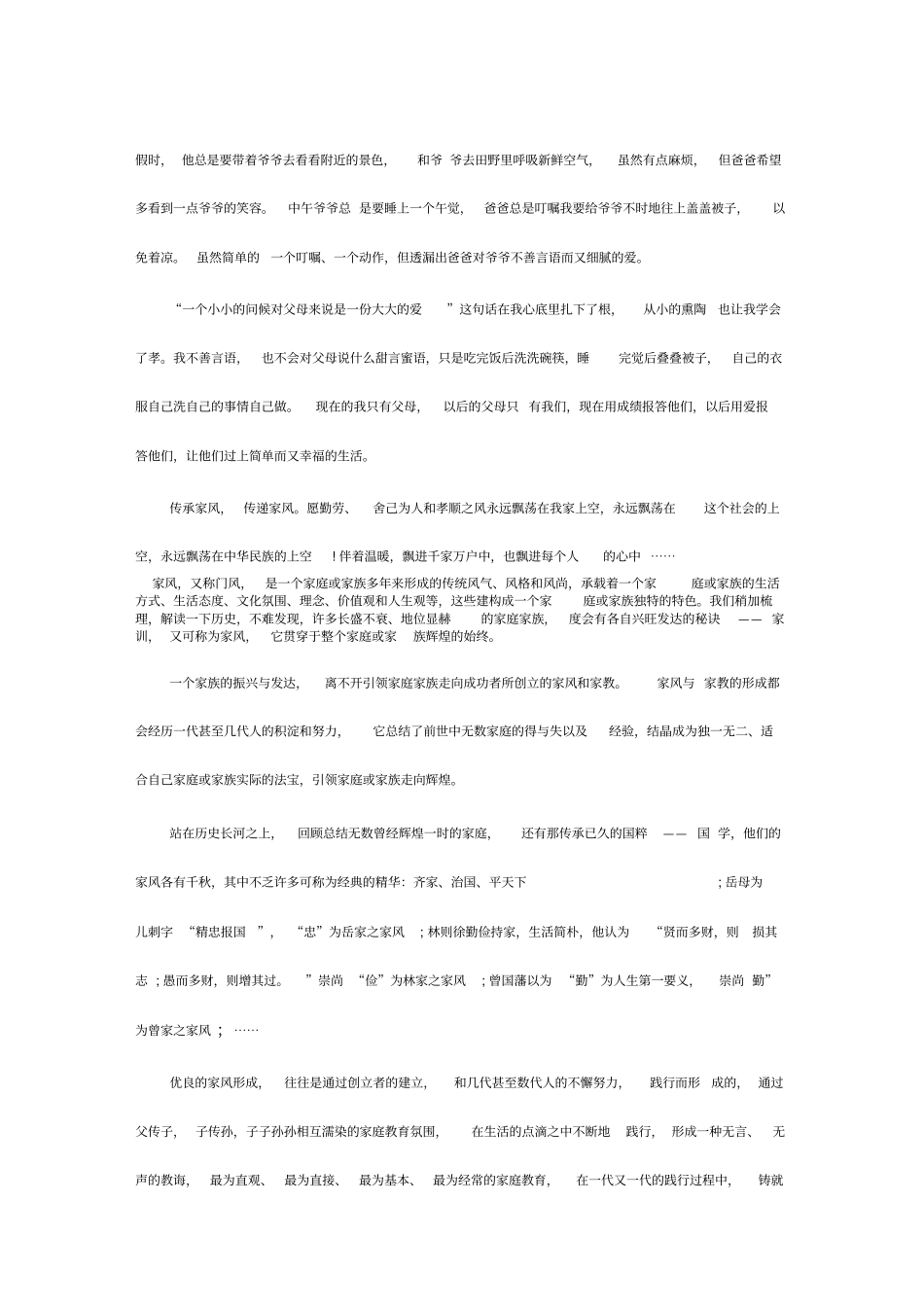 我的家风家训_第3页