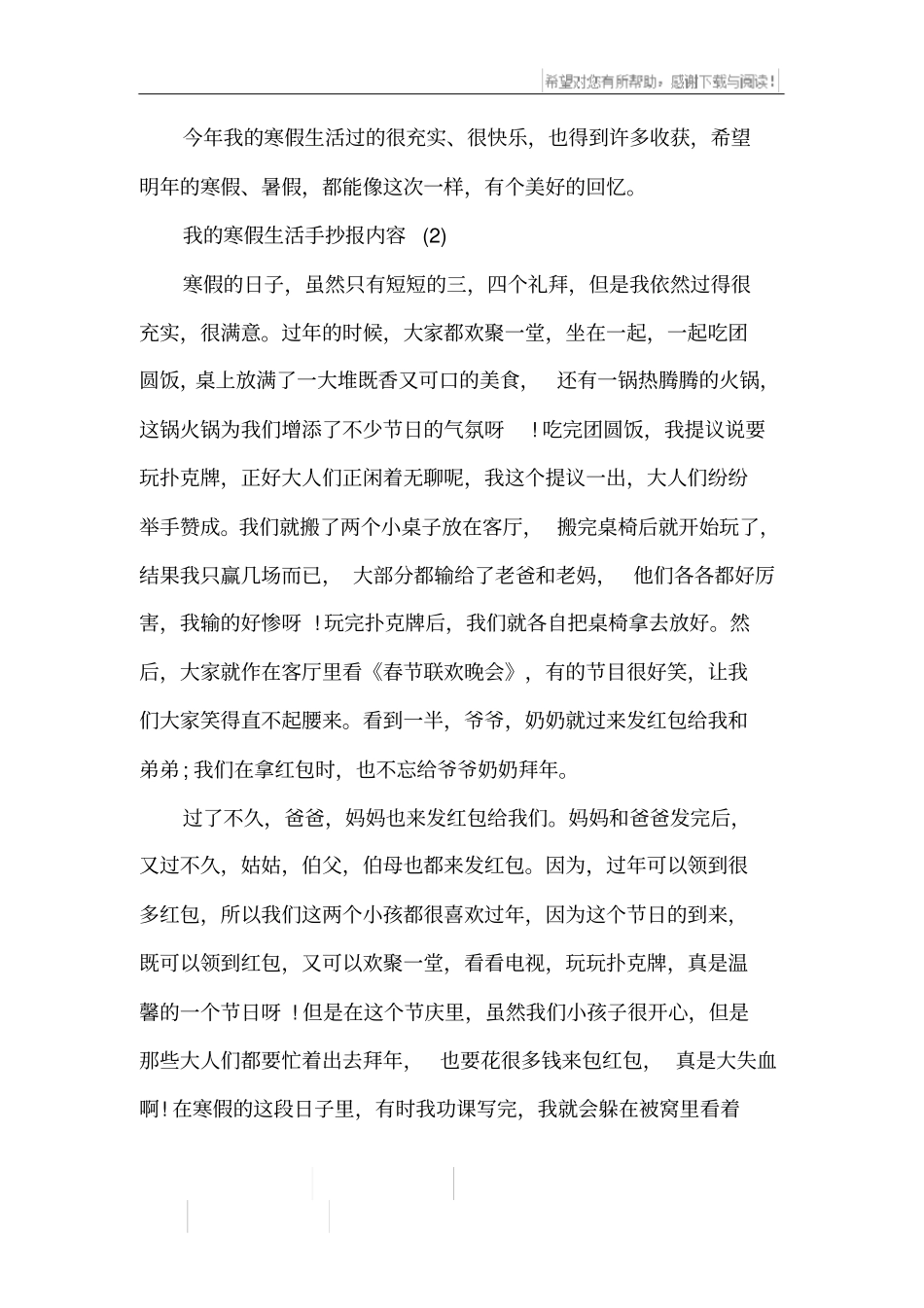 我的寒假生活手抄报内容_第2页