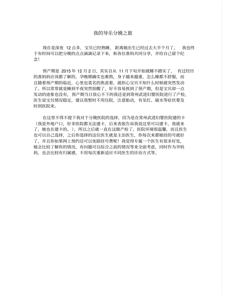 我的导乐分娩之旅讲解_第1页