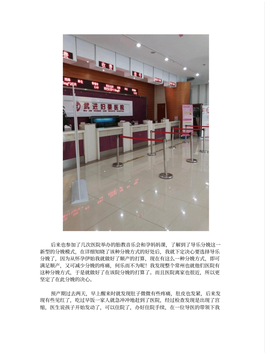 我的导乐分娩之旅讲解_第2页