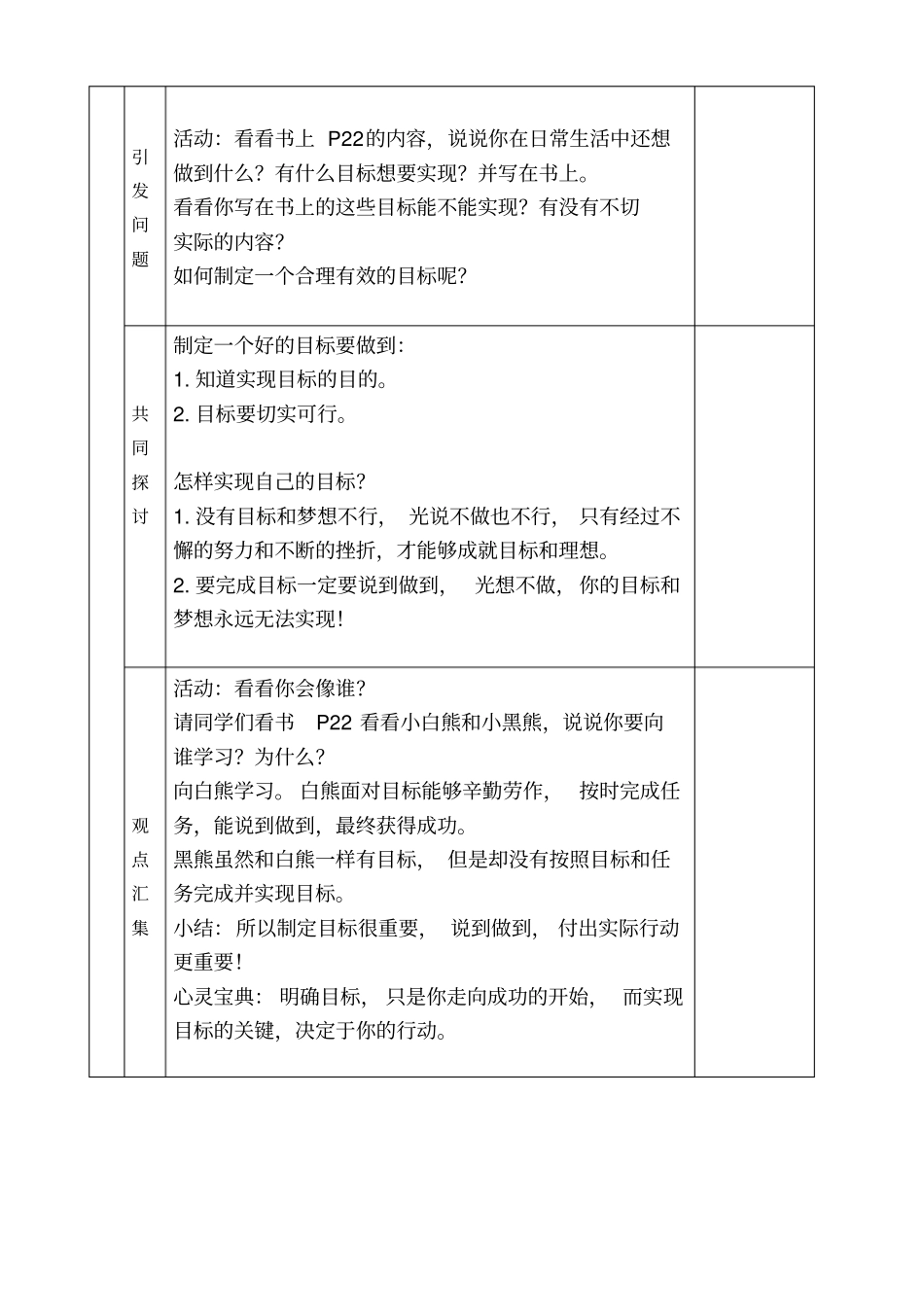 我的小目标教学设计_第2页