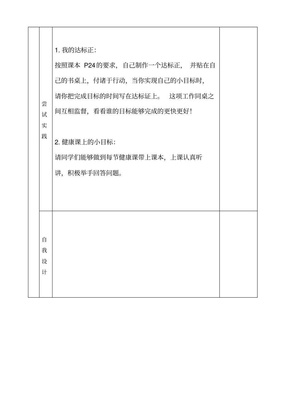 我的小目标教学设计_第3页