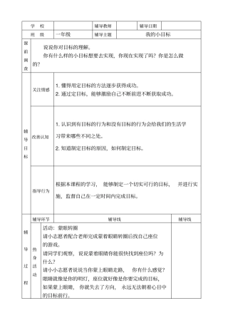 我的小目标教学设计