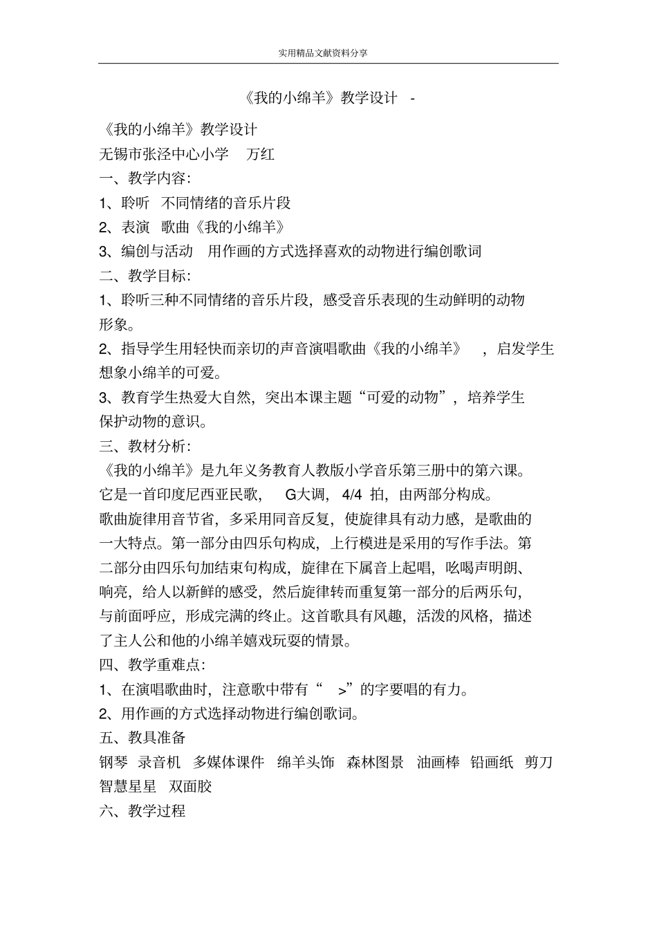 我的小绵羊教学设计_第1页