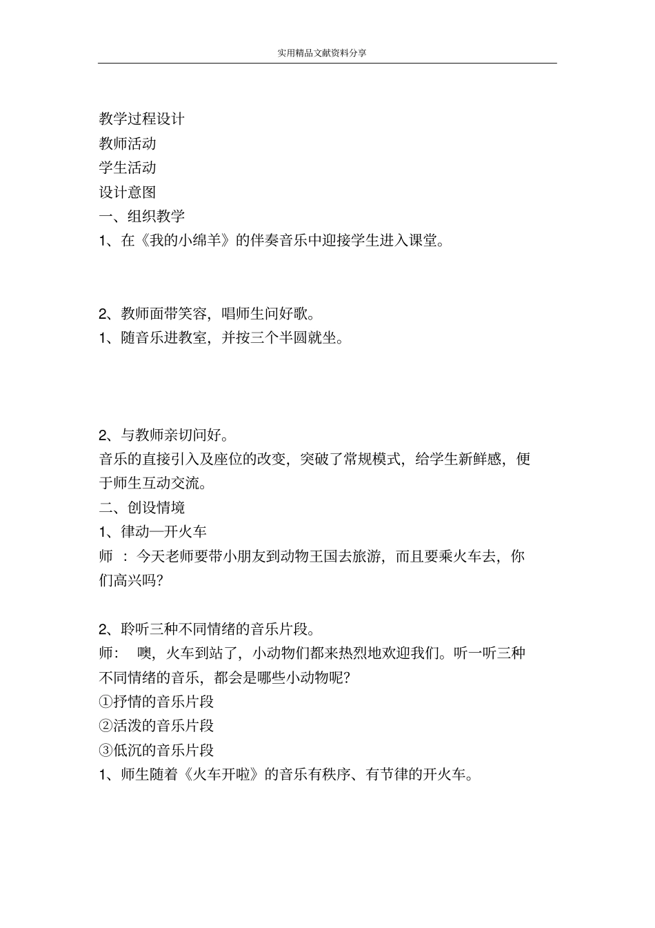 我的小绵羊教学设计_第2页