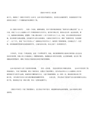 我的少年时代读后感