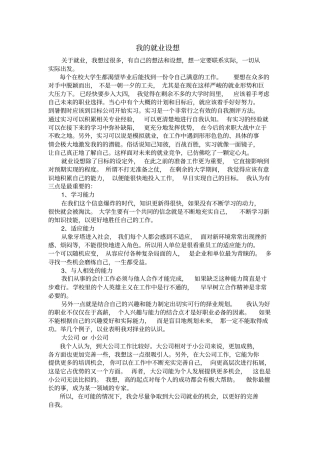 我的就业设想