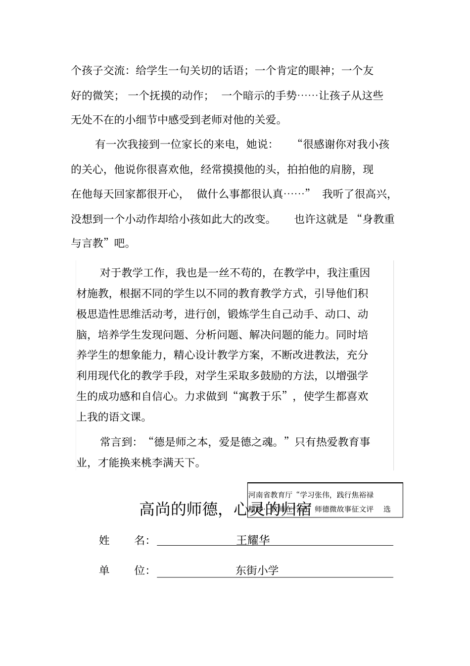 我的师德小故事_第2页
