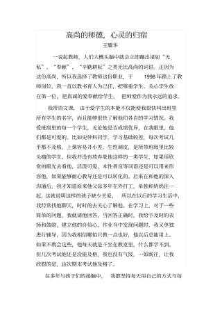 我的师德小故事