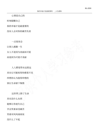 我的幸福才是最重要的_人生感悟