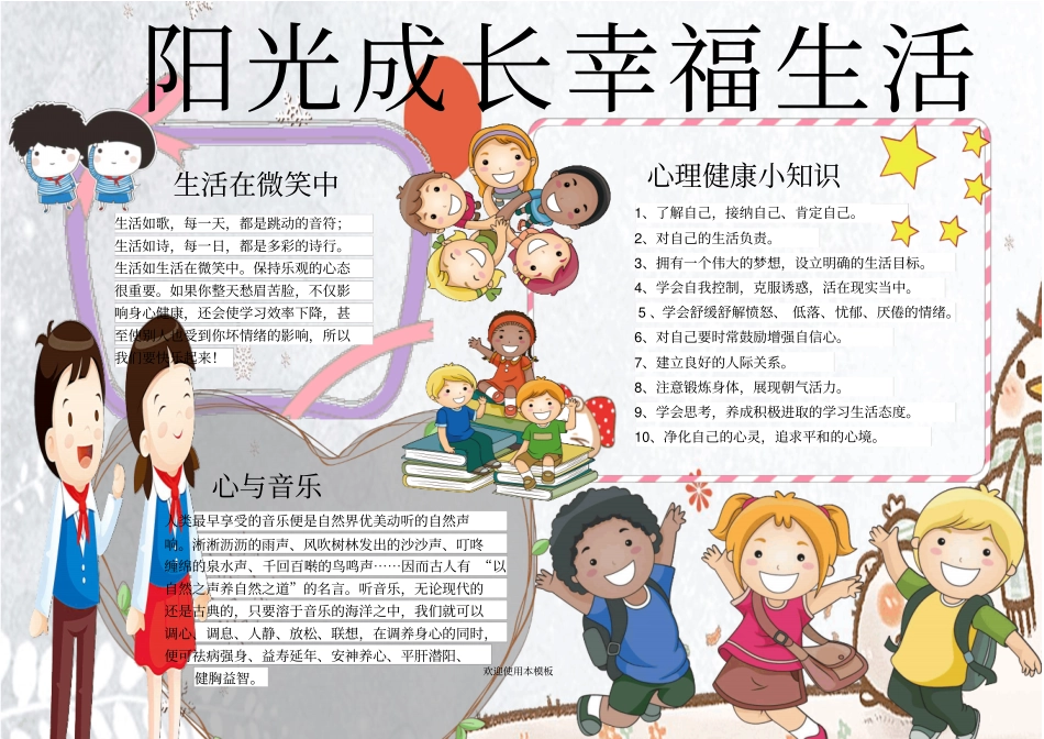 我的幸福生活电子小报_第1页