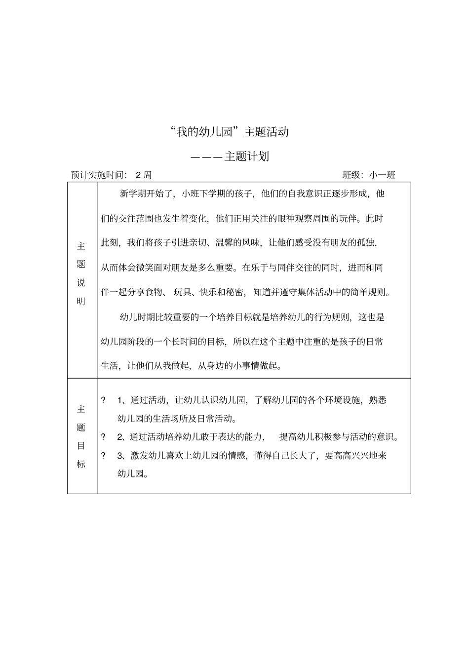 我的幼儿园主题包小一_第2页