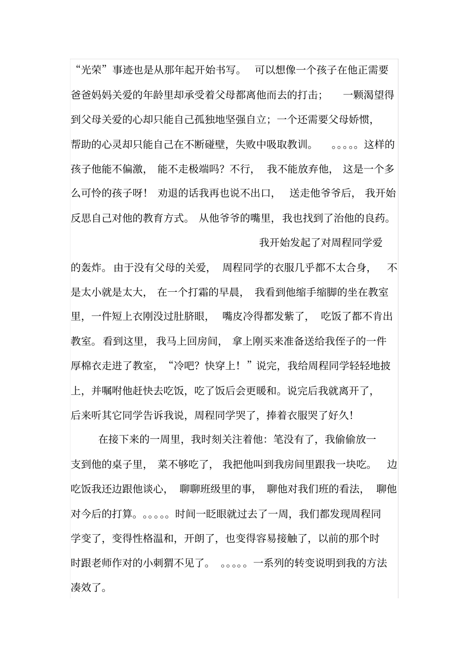 我的德育小故事_第2页