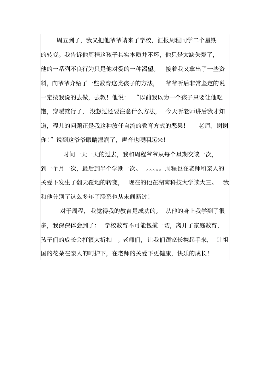 我的德育小故事_第3页