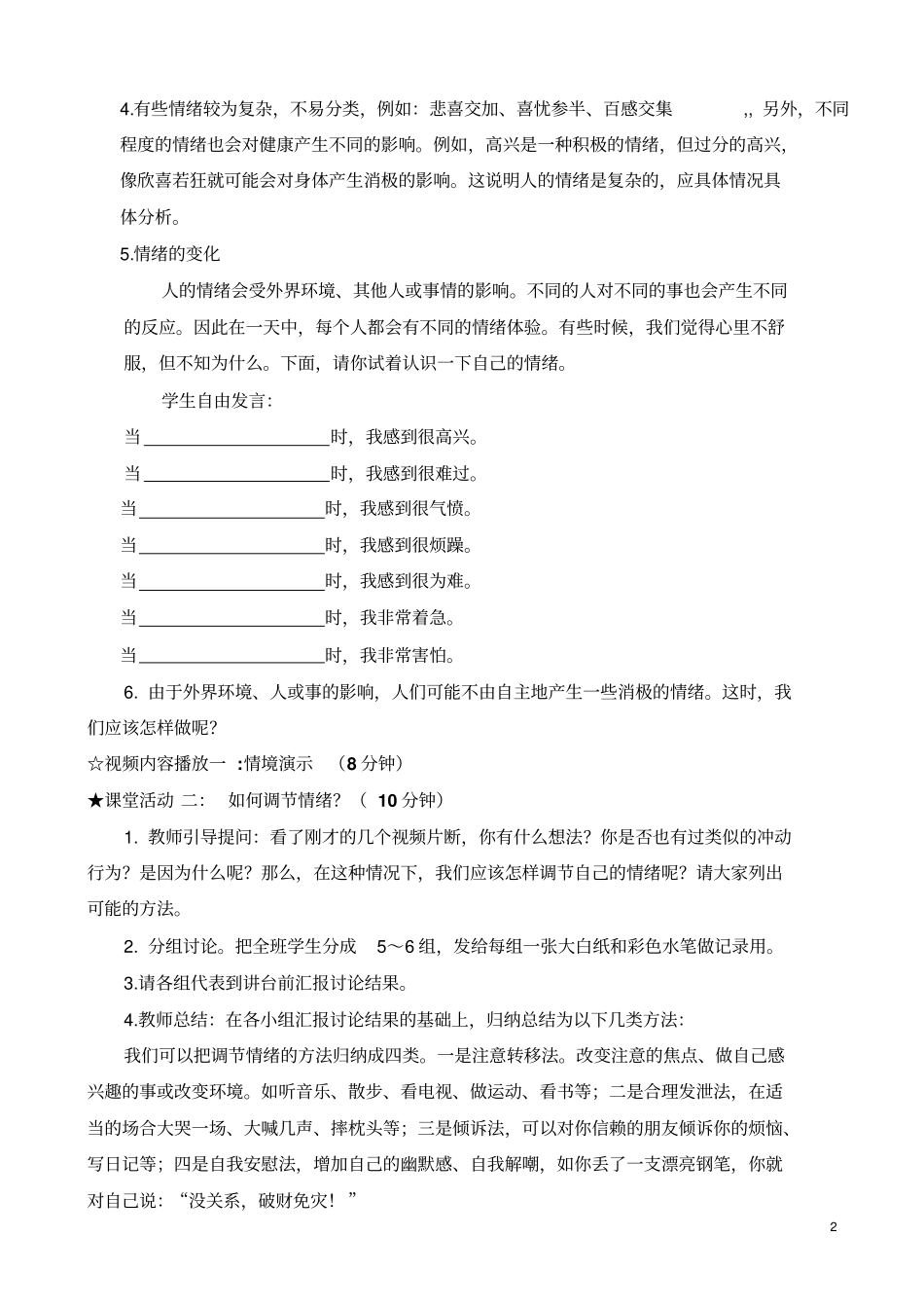 我的心情我做主_第2页