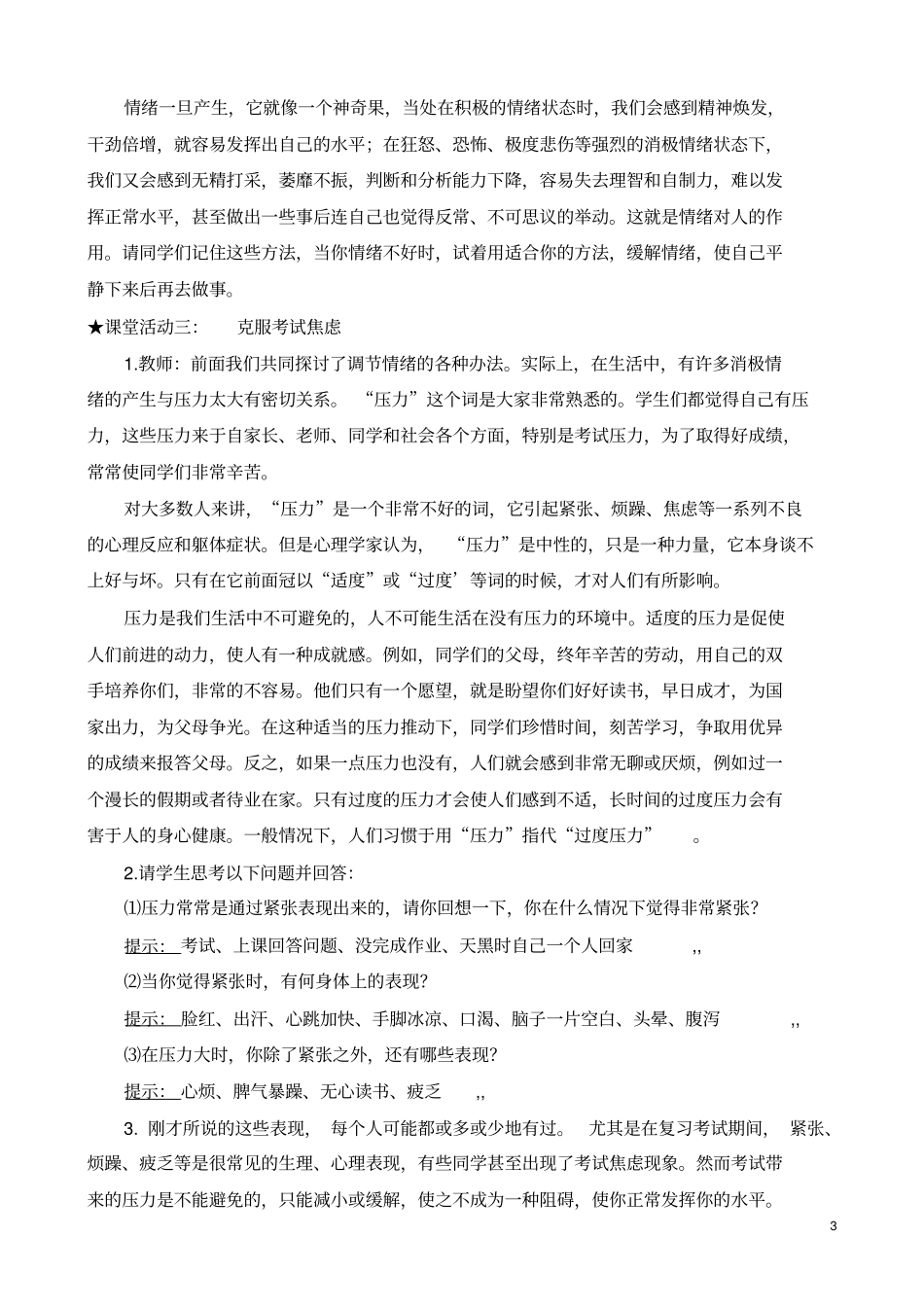 我的心情我做主_第3页