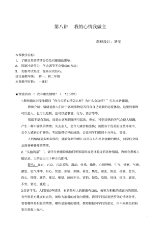 我的心情我做主