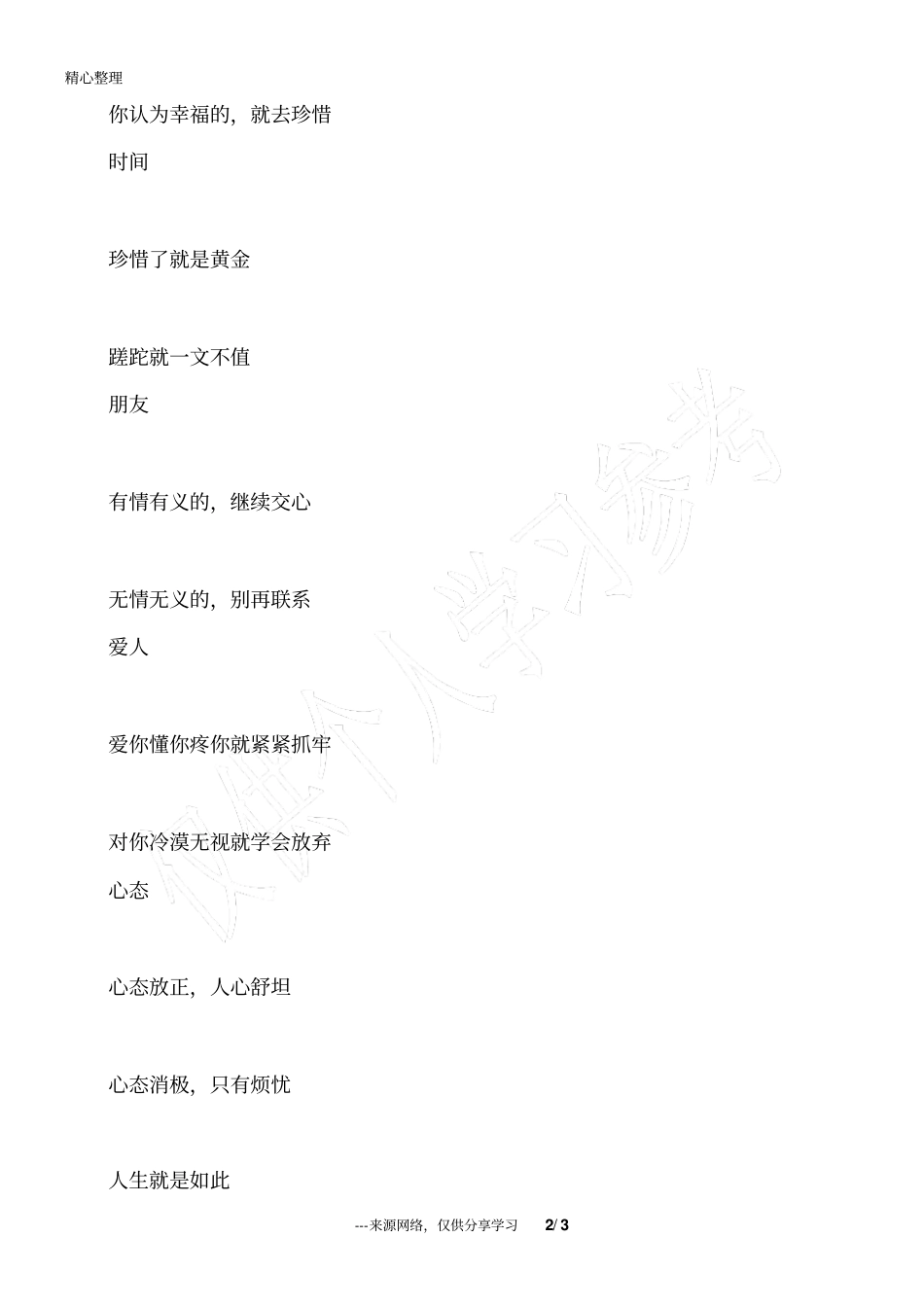 我的心里话,请你听一听_人生感悟_第2页