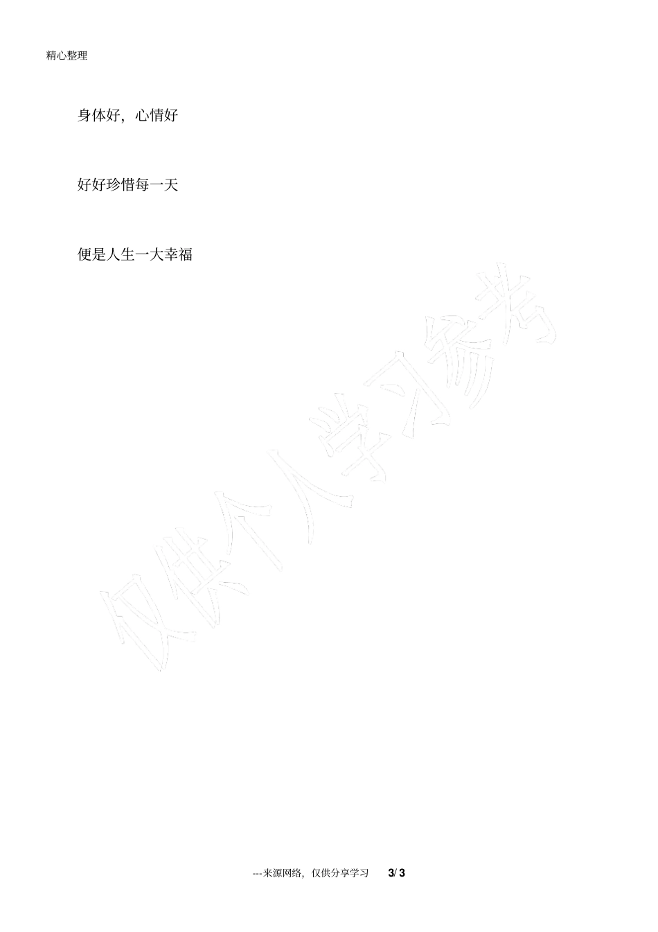 我的心里话,请你听一听_人生感悟_第3页