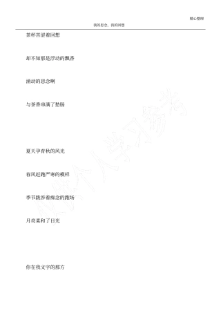 我的思念,我的回想_1