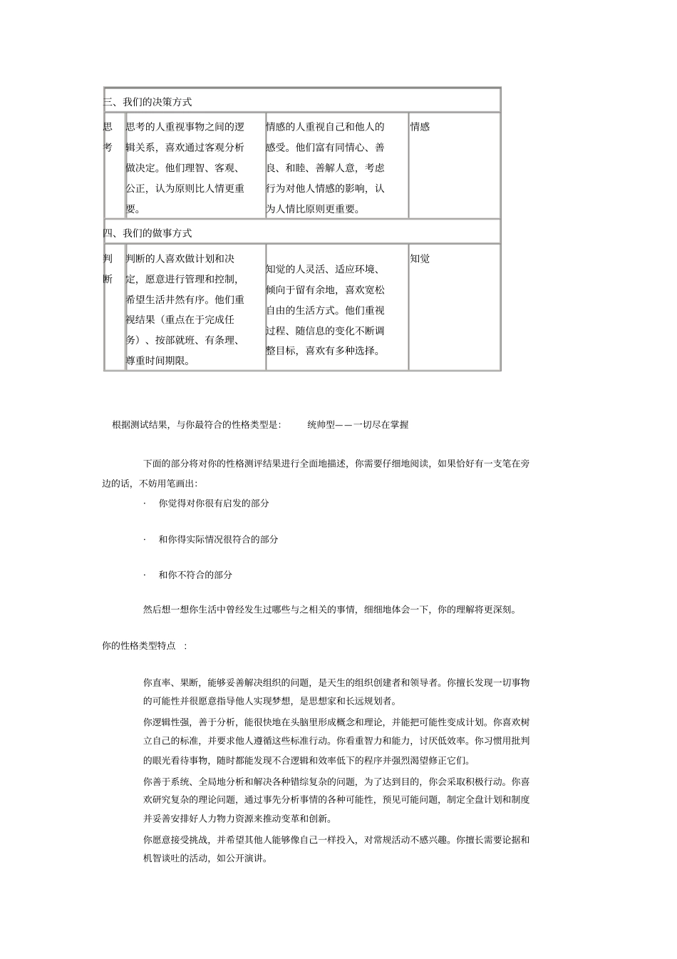 我的性格报告_第2页