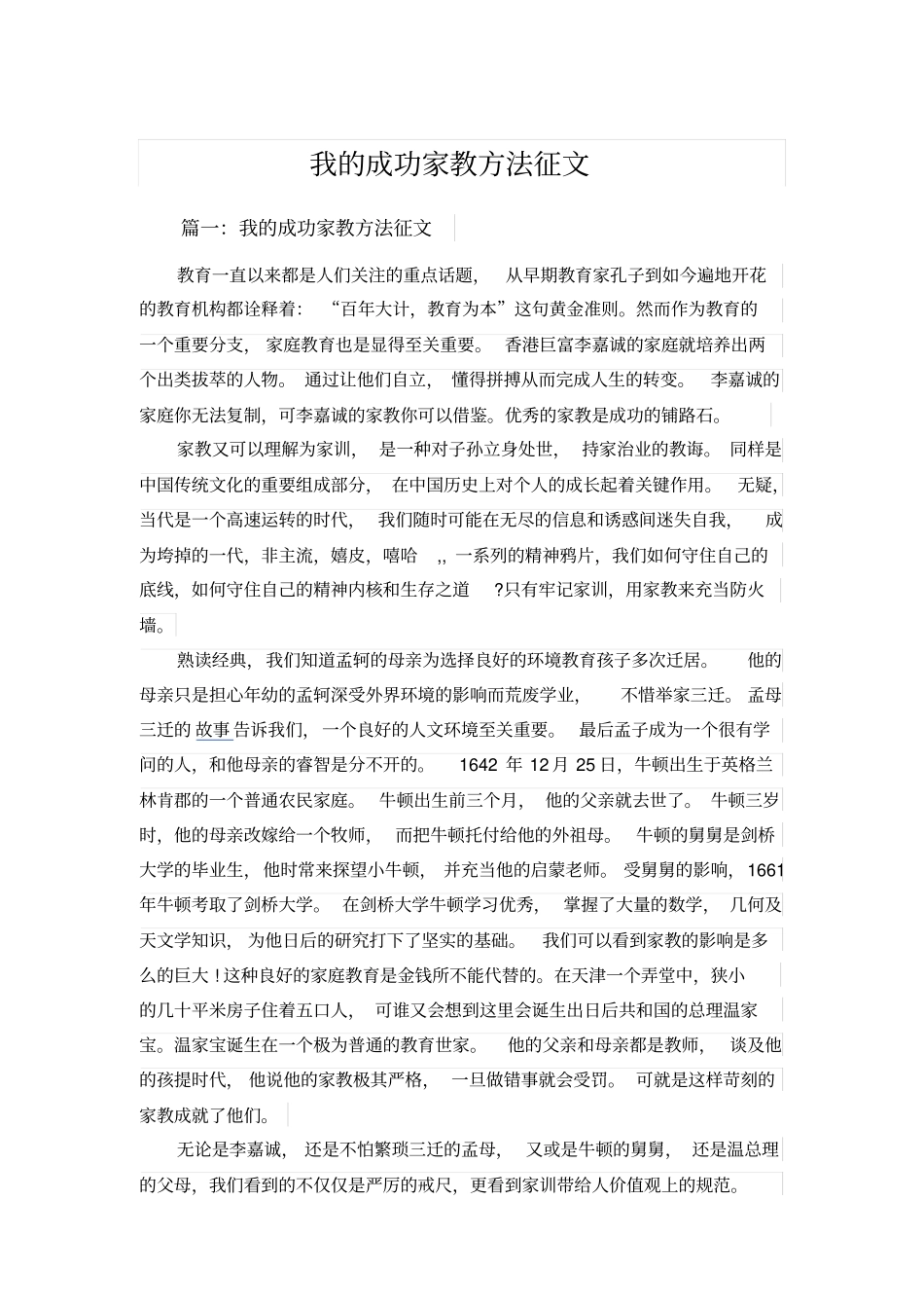 我的成功家教方法征文_第1页