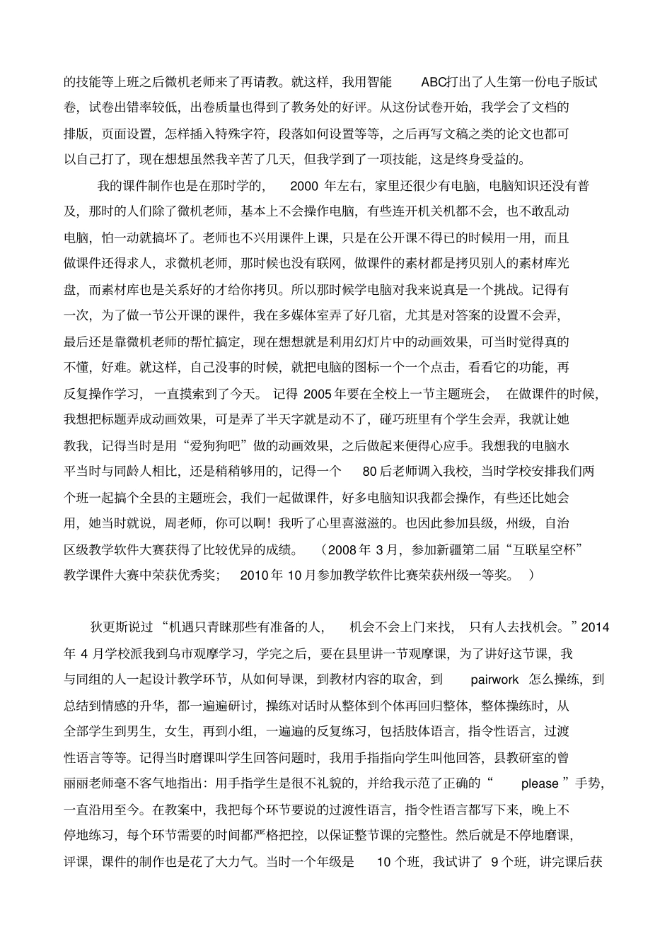 我的成长历程周洁萍汇总_第2页