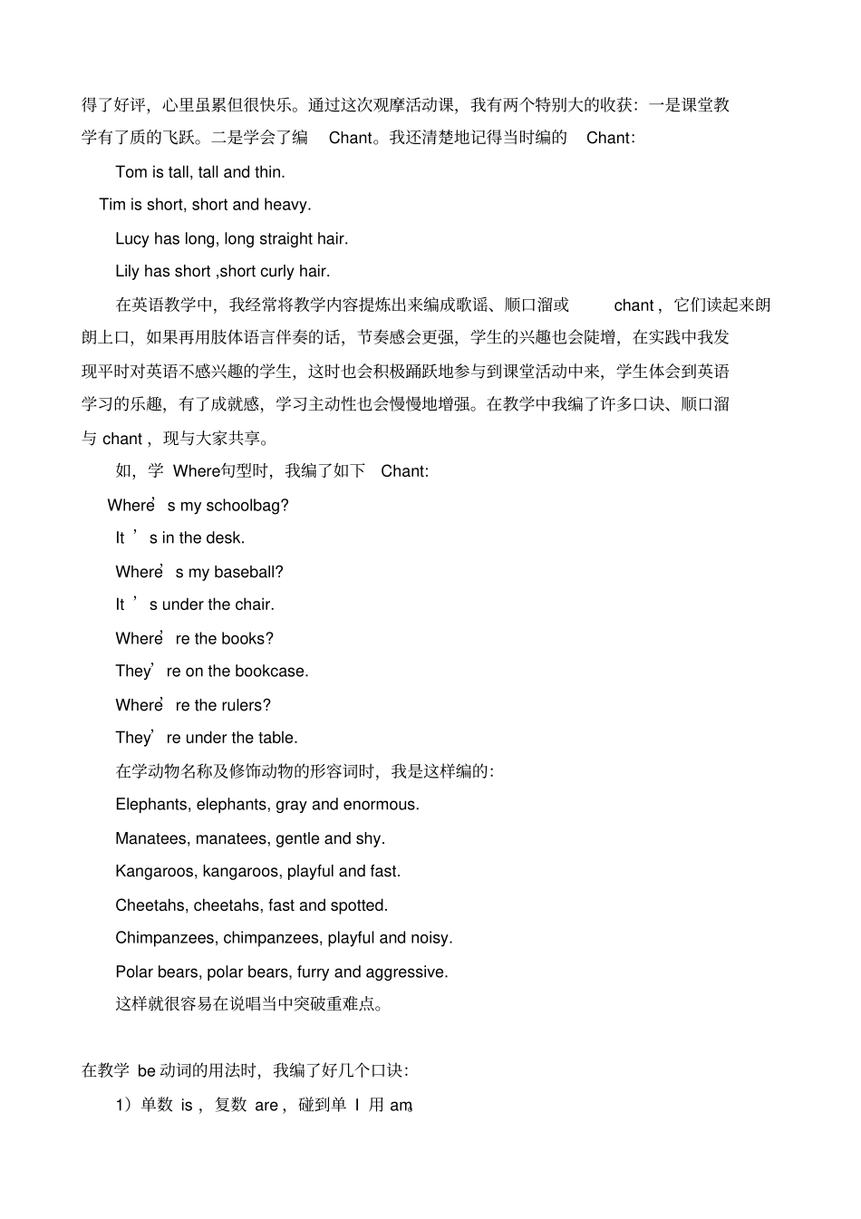 我的成长历程周洁萍汇总_第3页