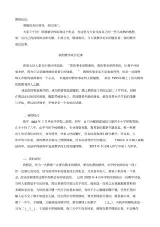 我的成长历程周洁萍汇总