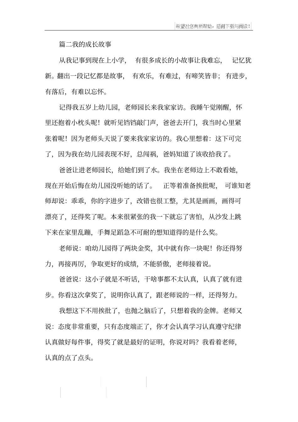 我的成长故事_第2页