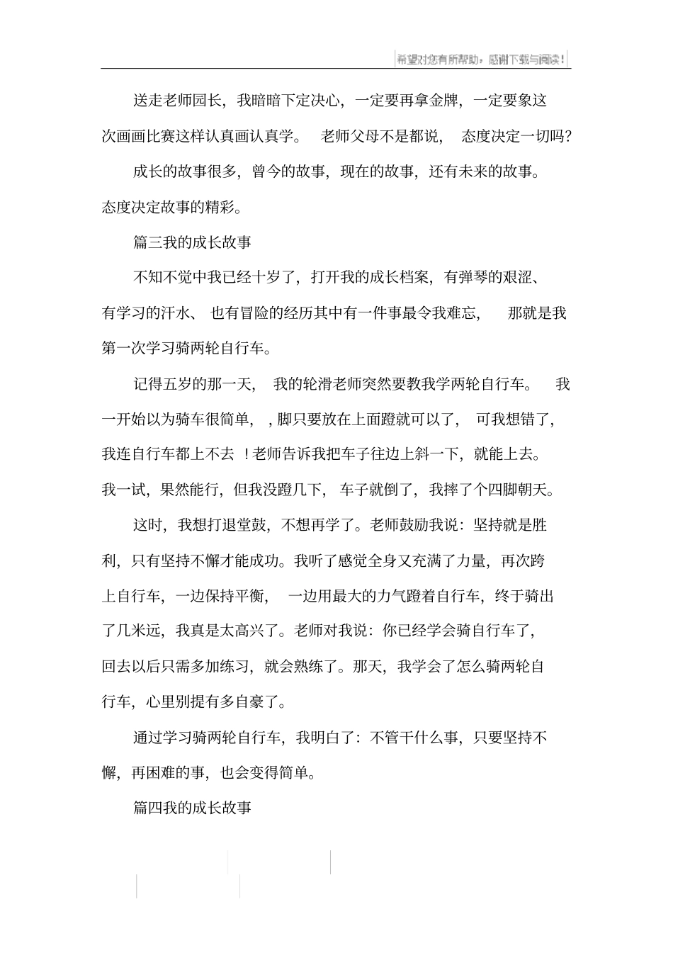 我的成长故事_第3页