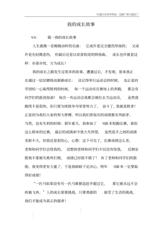 我的成长故事