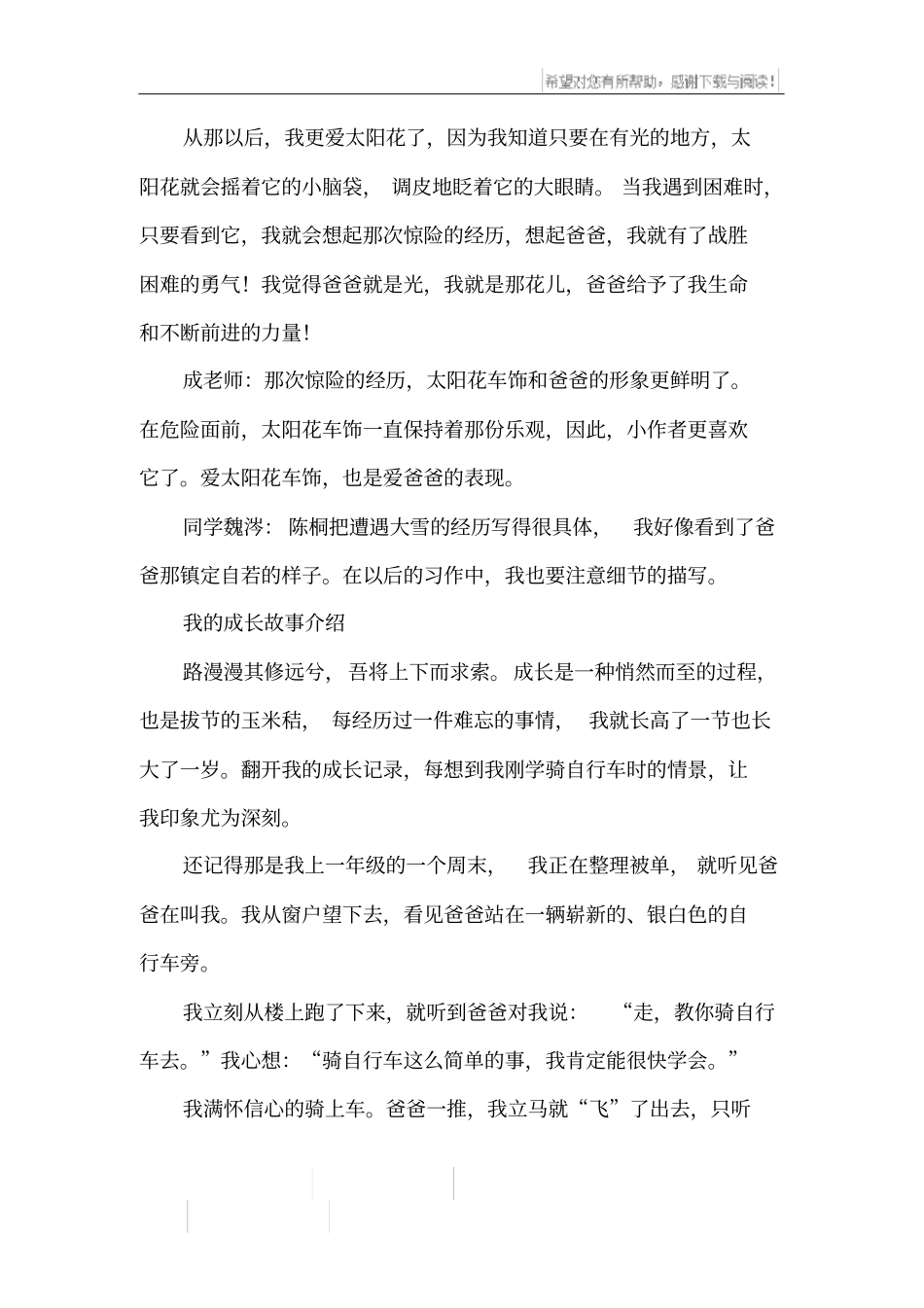 我的成长故事介绍_第2页