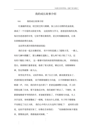 我的成长故事介绍